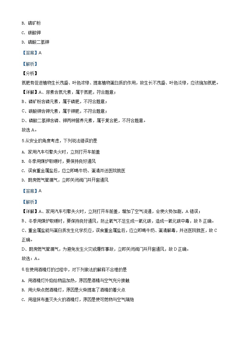 山东省东营市2020年中考化学试题（原卷版+解析版）03