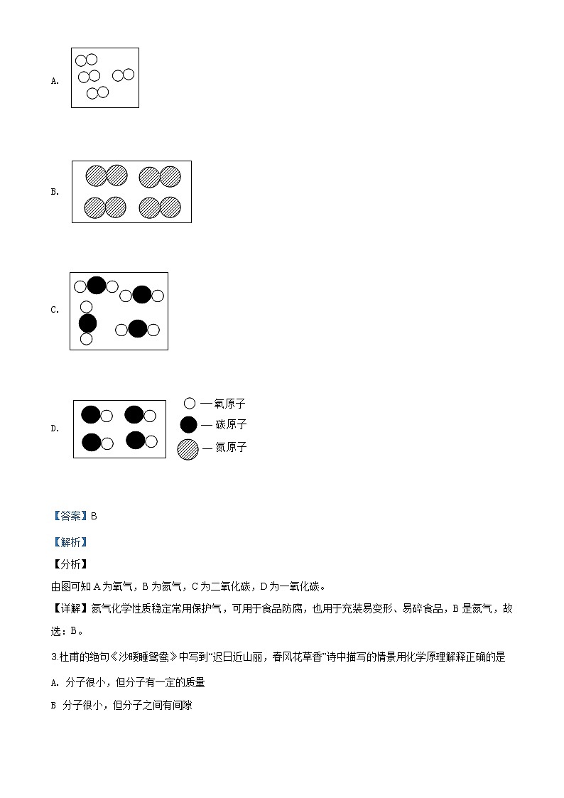 四川省凉山州2020年中考化学试题（原卷版+解析版）02