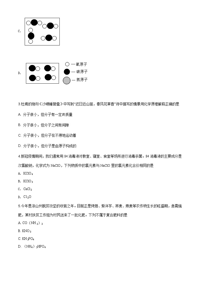 四川省凉山州2020年中考化学试题（原卷版+解析版）02