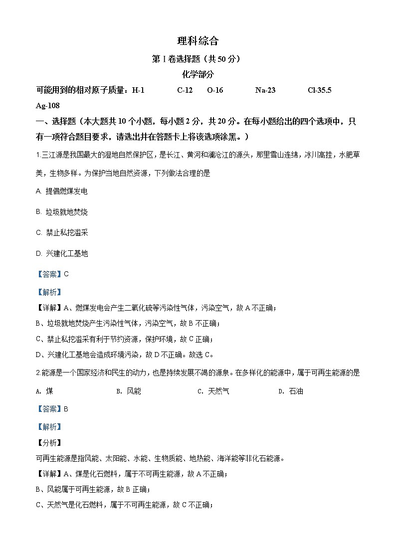 山西省2020年中考化学试题（原卷版+解析版）01