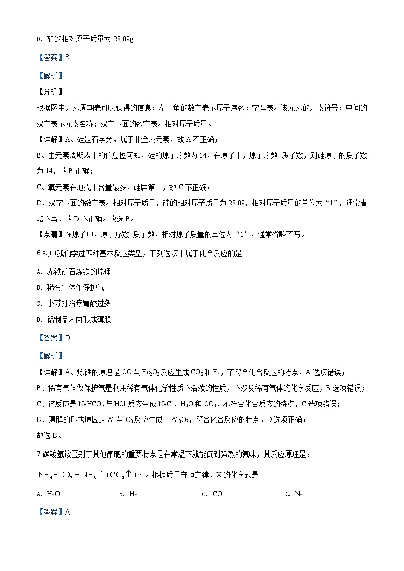 山西省2020年中考化学试题（原卷版+解析版）03