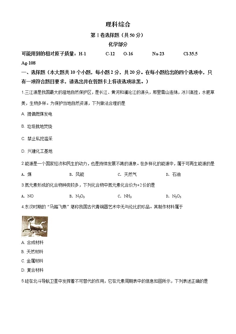 山西省2020年中考化学试题（原卷版+解析版）01