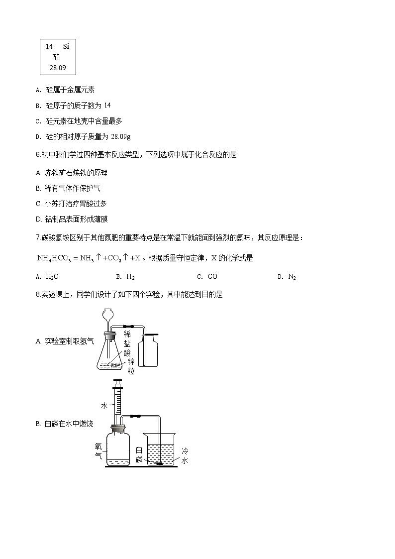 山西省2020年中考化学试题（原卷版+解析版）02