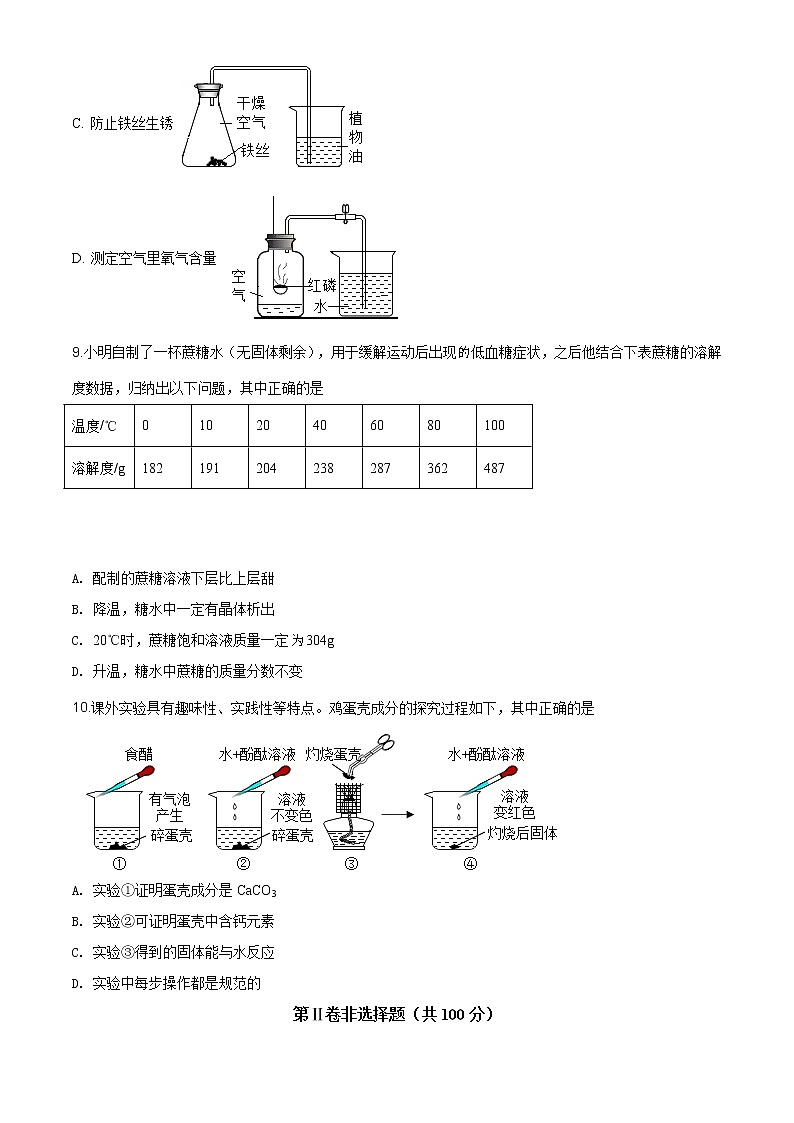 山西省2020年中考化学试题（原卷版+解析版）03
