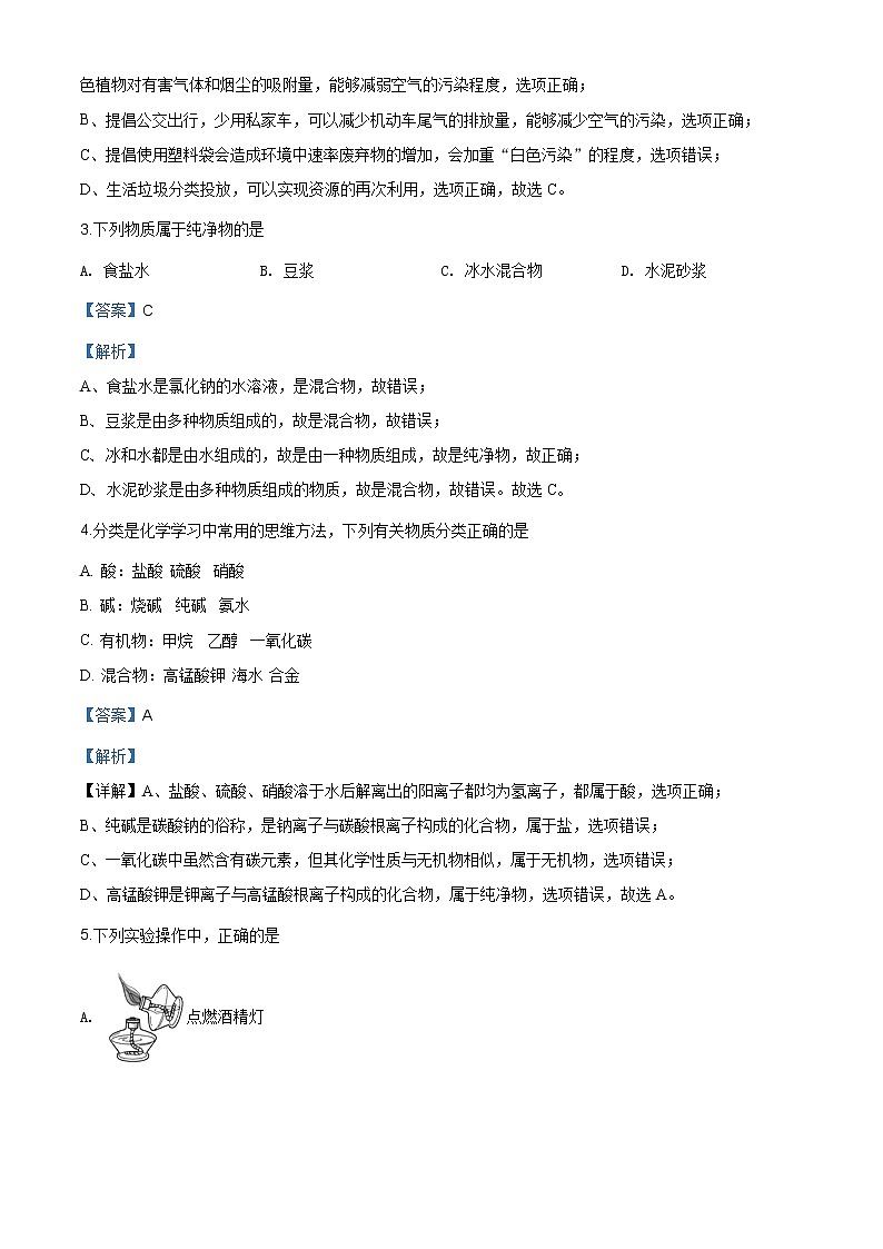 四川省乐山市2020年中考化学试题（原卷版+解析版）02