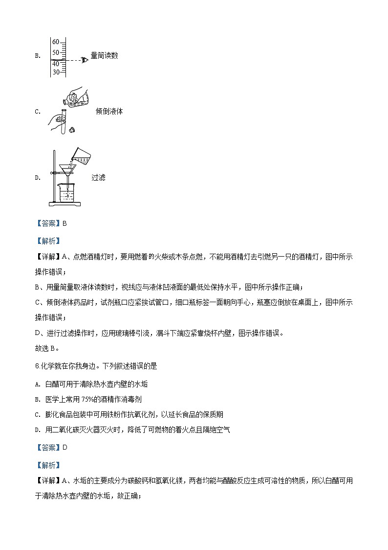 四川省乐山市2020年中考化学试题（原卷版+解析版）03