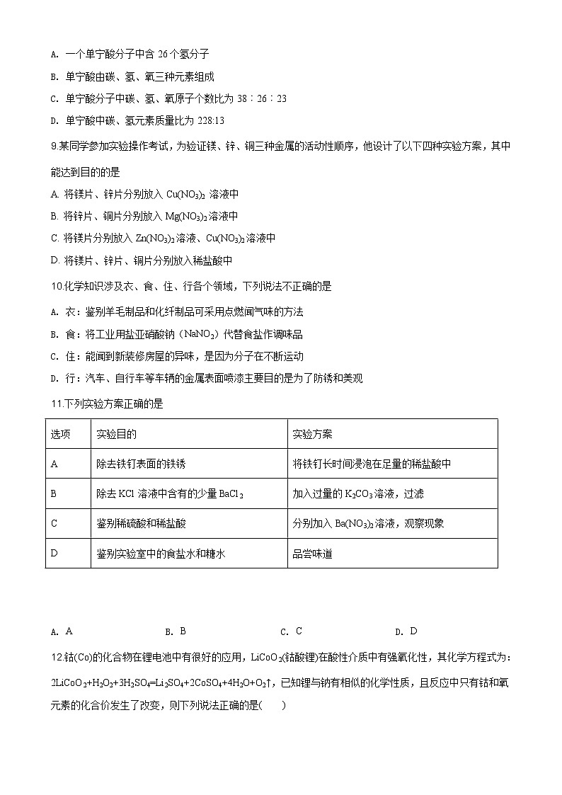 四川省乐山市2020年中考化学试题（原卷版+解析版）03