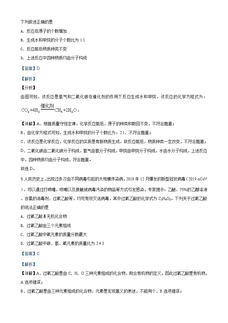 四川省广元市2020年中考化学试题（解析版）03