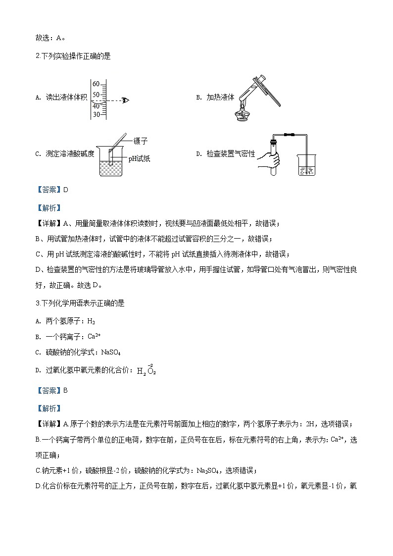 山东省潍坊市2020年中考化学试题（原卷版+解析版）02