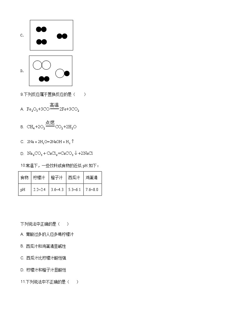 湖南省株洲市2020年中考化学试题（原卷版）第3页