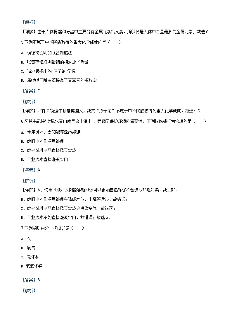湖南省株洲市2020年中考化学试题（解析版）第3页