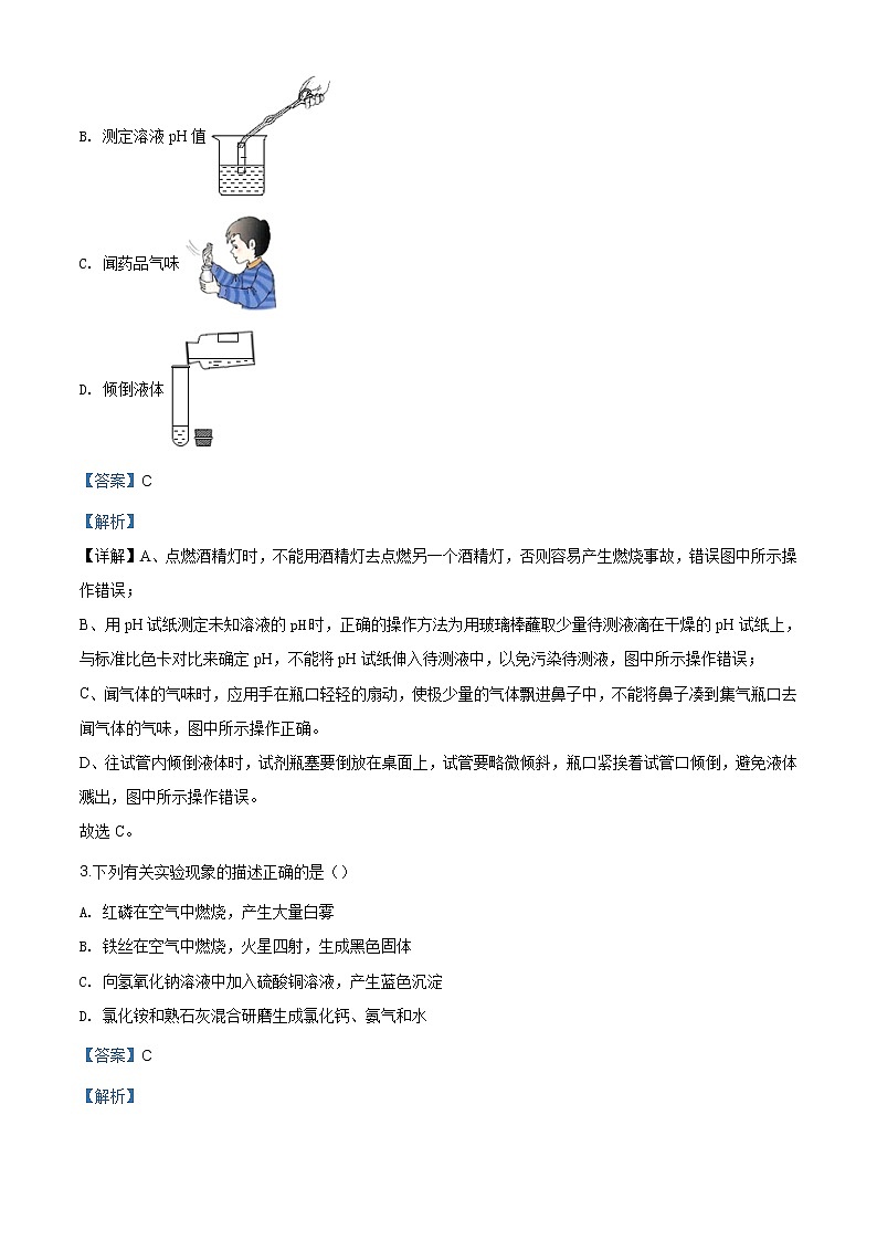 黑龙江省齐齐哈尔、大兴安岭地区、黑河市2020年中考化学试题（原卷版+解析版）02
