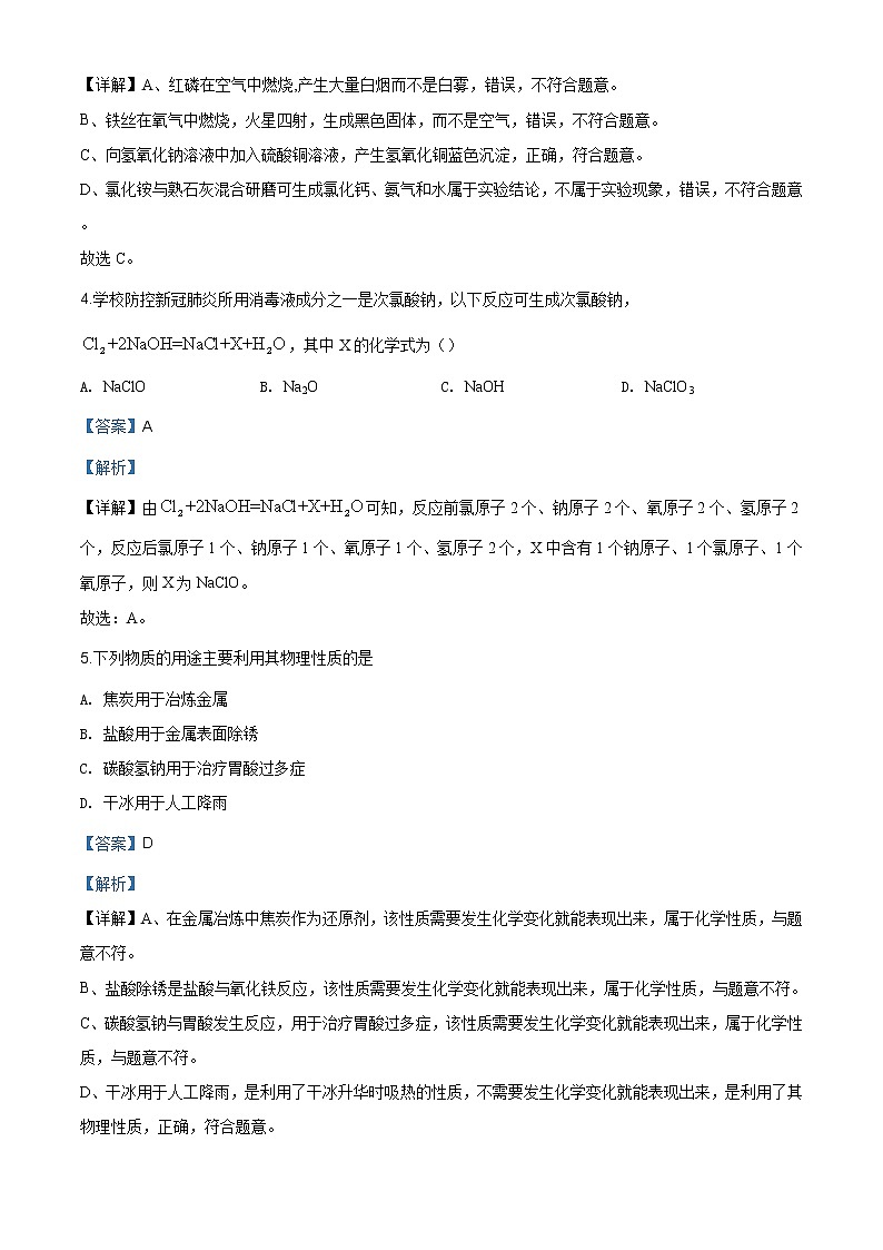 黑龙江省齐齐哈尔、大兴安岭地区、黑河市2020年中考化学试题（原卷版+解析版）03