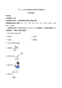 黑龙江省齐齐哈尔、大兴安岭地区、黑河市2020年中考化学试题（原卷版+解析版）