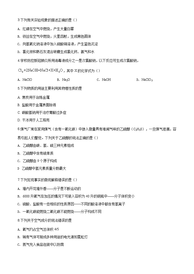 黑龙江省齐齐哈尔、大兴安岭地区、黑河市2020年中考化学试题（原卷版+解析版）02