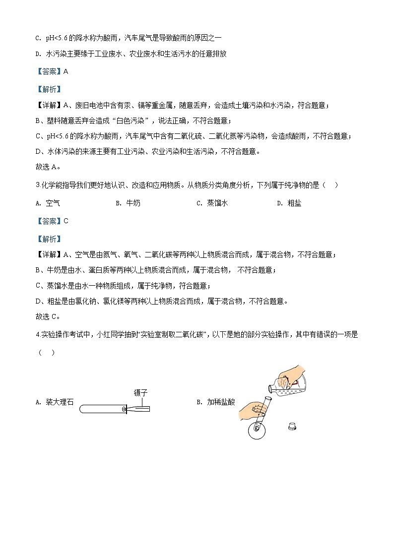 四川省德阳市2020年中考化学真题（原卷版+解析版）02