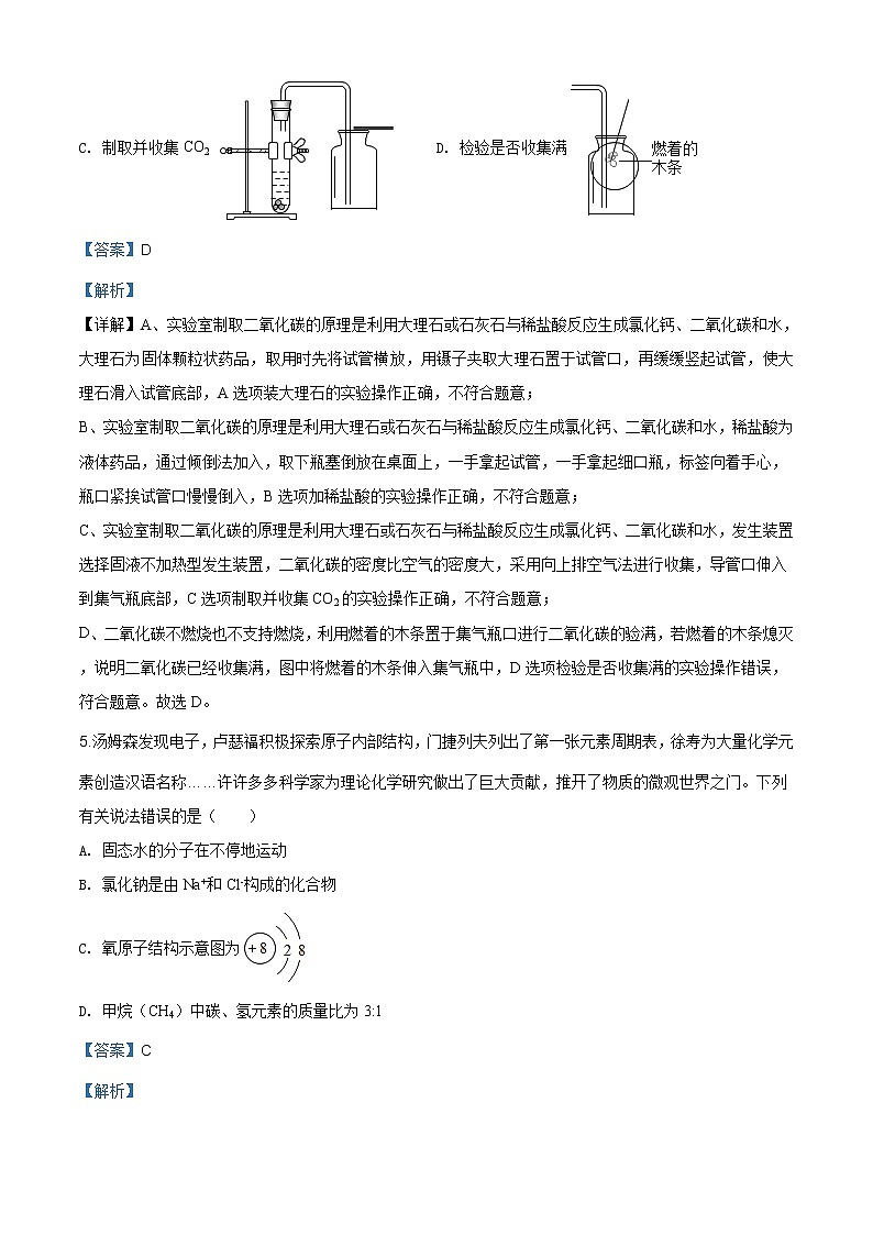 四川省德阳市2020年中考化学真题（原卷版+解析版）03