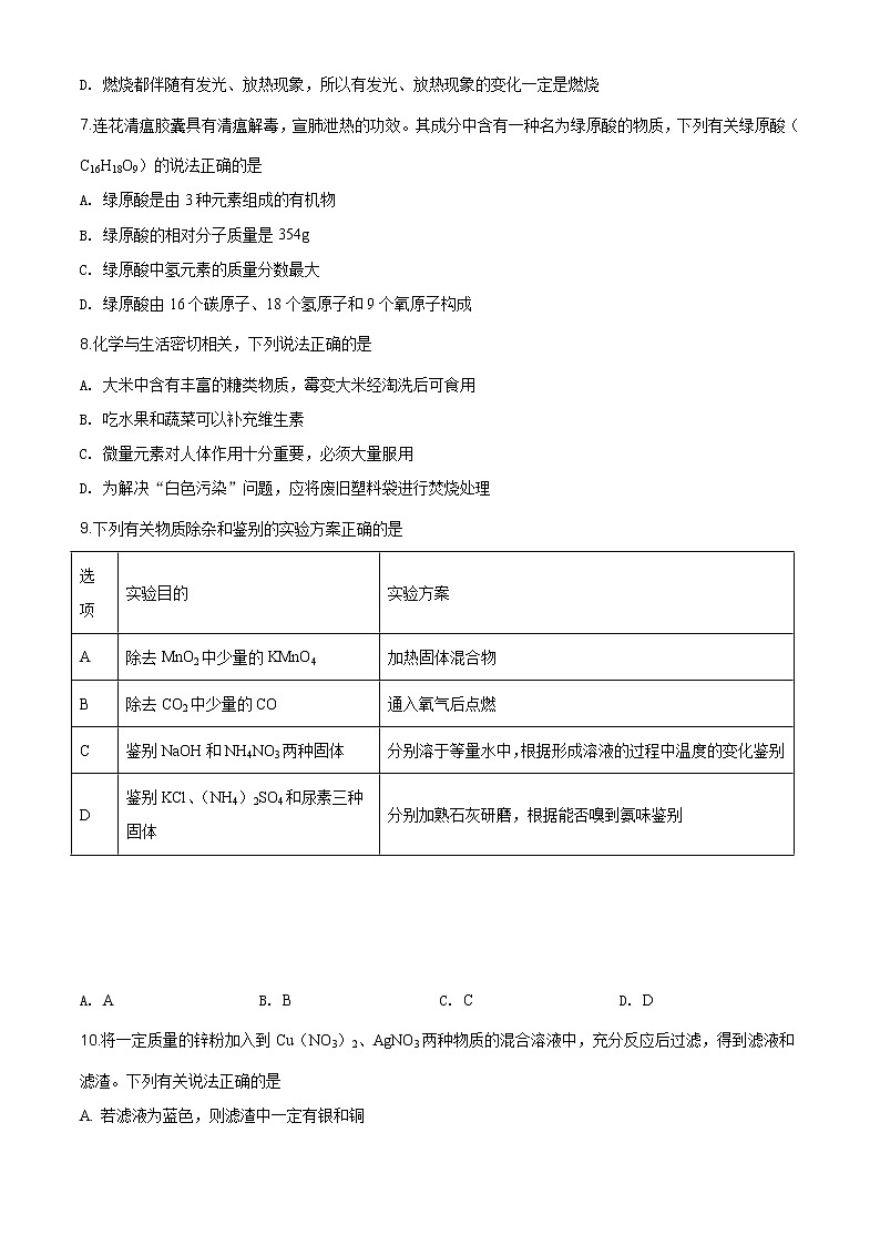 湖北省咸宁市2020年中考化学试题（原卷版+解析版）03