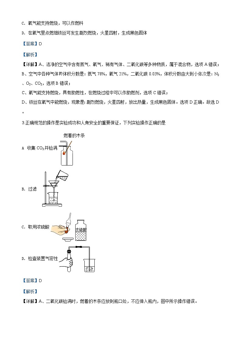 湖北省咸宁市2020年中考化学试题（原卷版+解析版）02