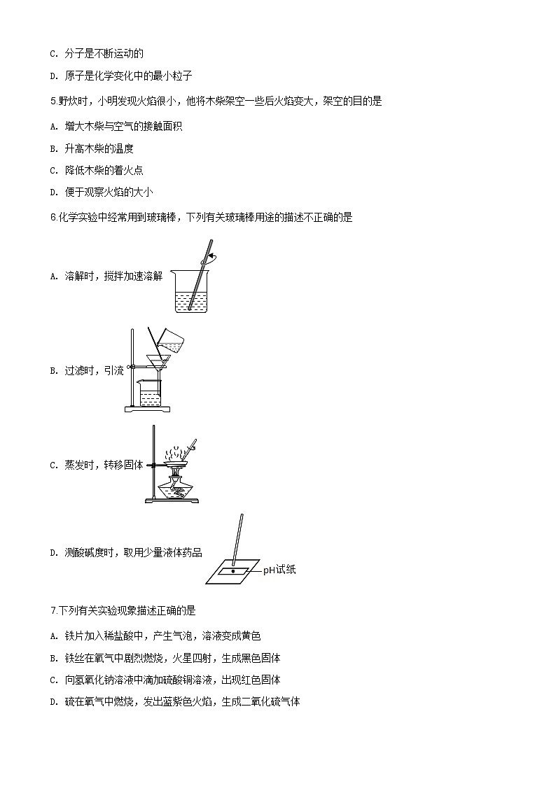 湖南省岳阳市2020年中考化学试题（原卷版+解析版）02