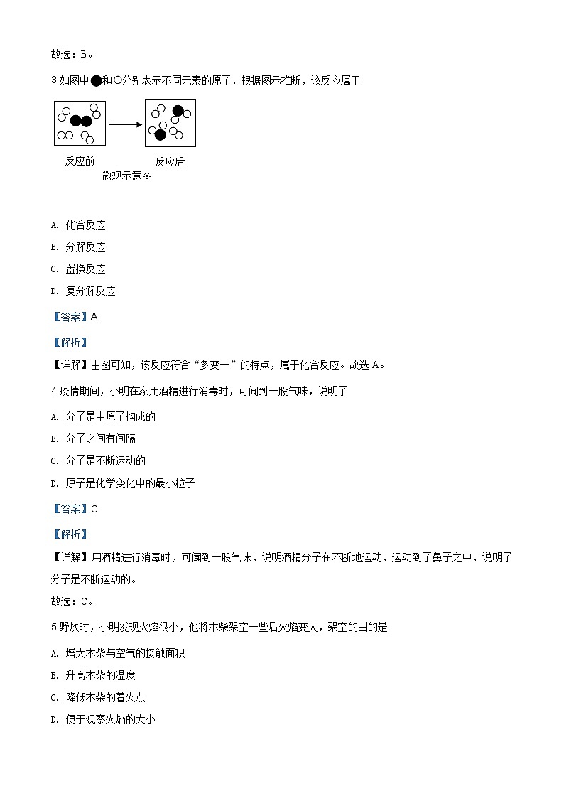 湖南省岳阳市2020年中考化学试题（原卷版+解析版）02