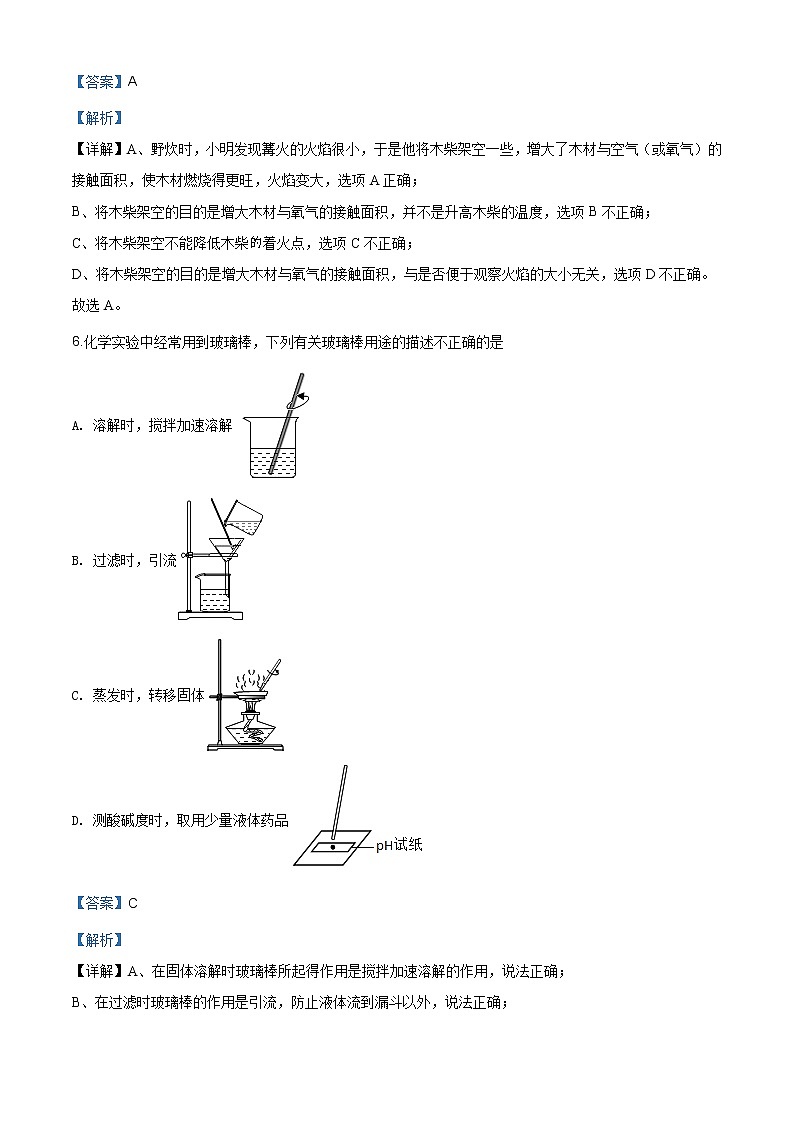 湖南省岳阳市2020年中考化学试题（原卷版+解析版）03