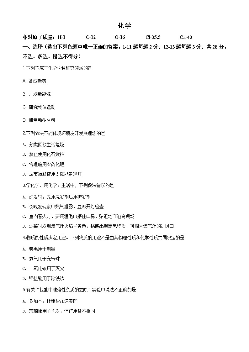 宁夏2020年中考化学试题（原卷版+解析版）01