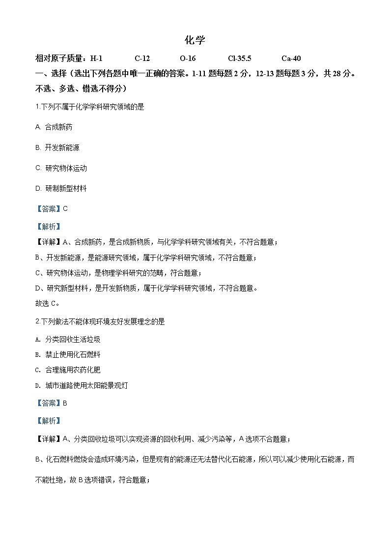 宁夏2020年中考化学试题（原卷版+解析版）01