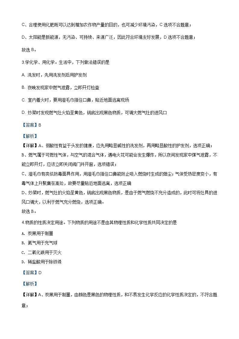 宁夏2020年中考化学试题（原卷版+解析版）02