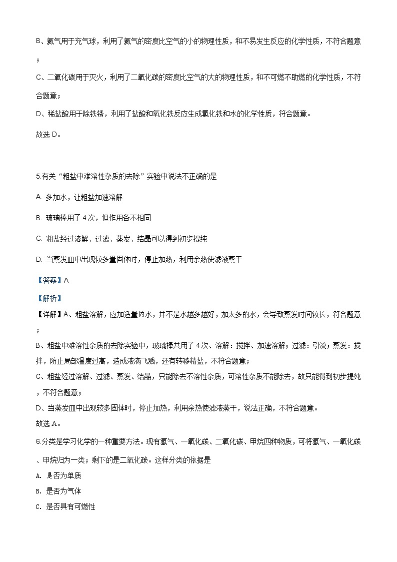 宁夏2020年中考化学试题（原卷版+解析版）03