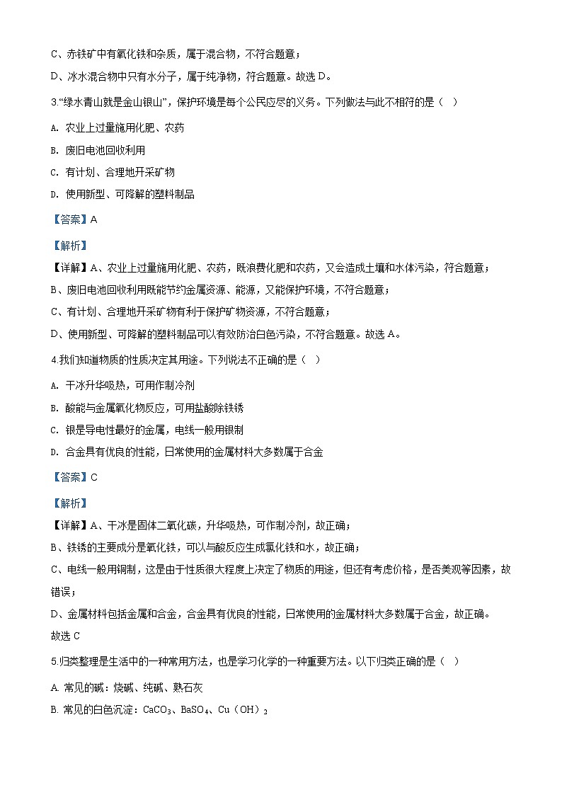 四川省眉山市2020年中考化学试题（原卷版+解析版）02