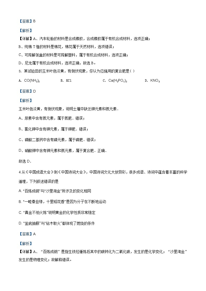 山东省泰安市2020年中考化学试题（原卷版+解析版）02