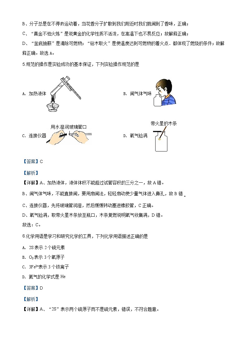 山东省泰安市2020年中考化学试题（原卷版+解析版）03