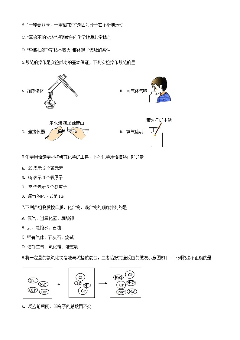 山东省泰安市2020年中考化学试题（原卷版+解析版）02
