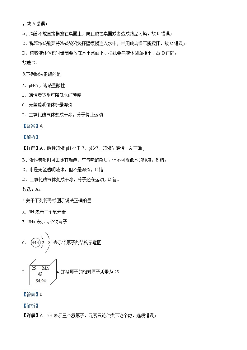 湖北省孝感市2020年中考化学试题（解析版）第2页