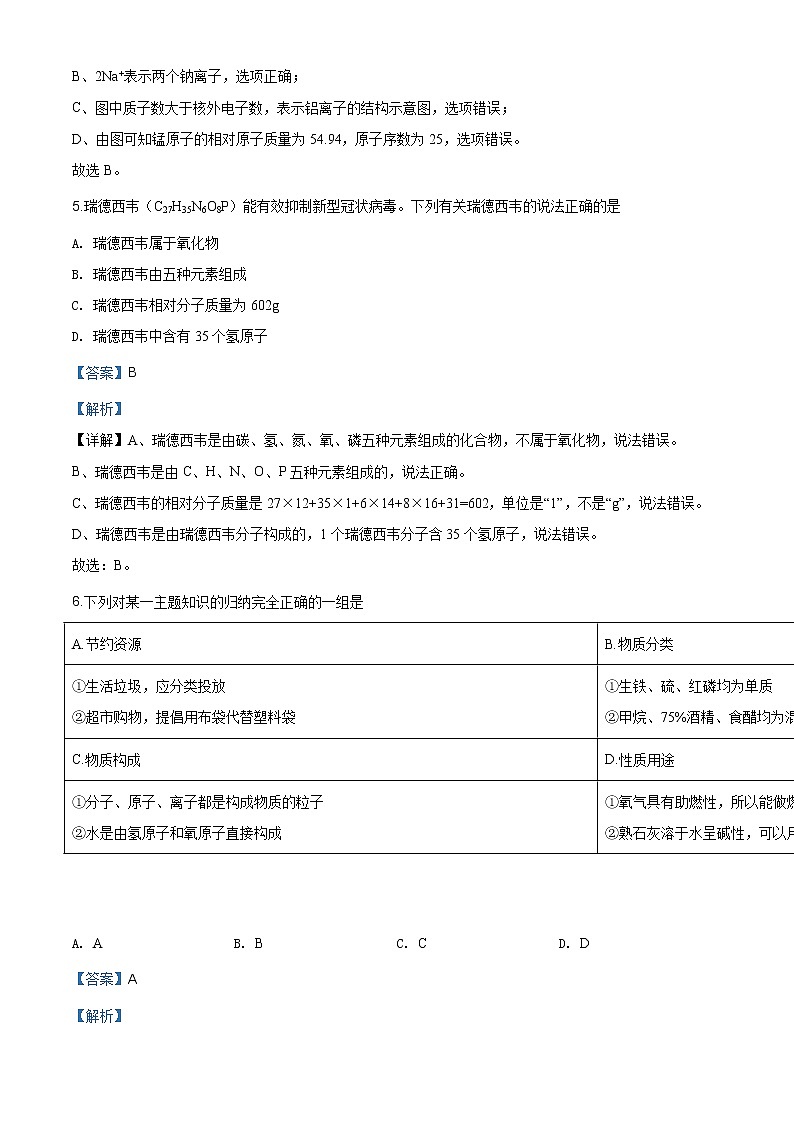 湖北省孝感市2020年中考化学试题（解析版）第3页