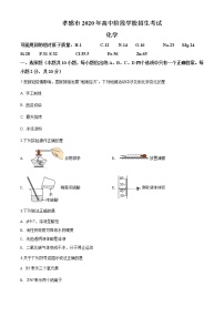 湖北省孝感市2020年中考化学试题（原卷版+解析版）