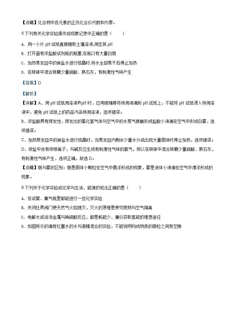 江苏省徐州市2020年中考化学试题（原卷版+解析版）03