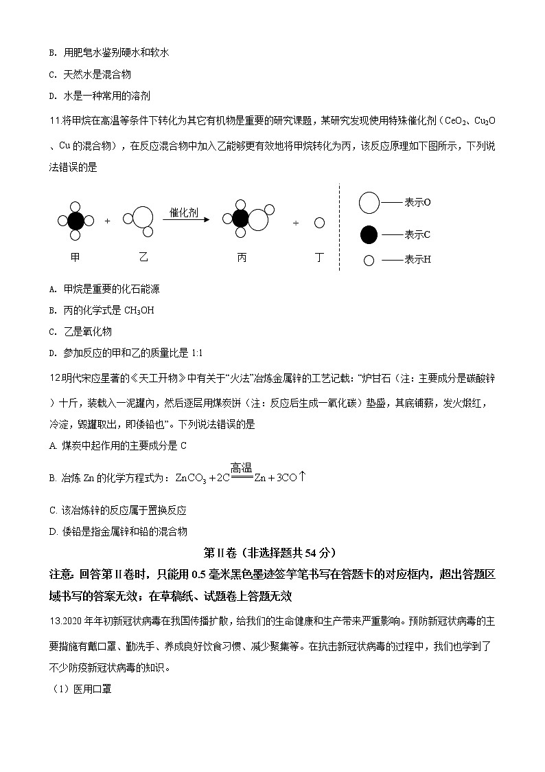 四川省雅安市2020年中考化学试题（原卷版）03