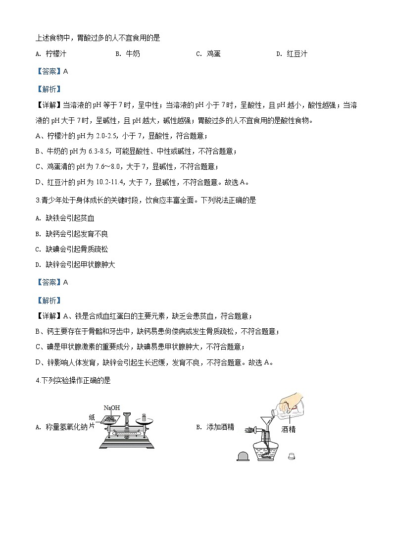 湖南省怀化市2020年中考化学试题（原卷版+解析版）02