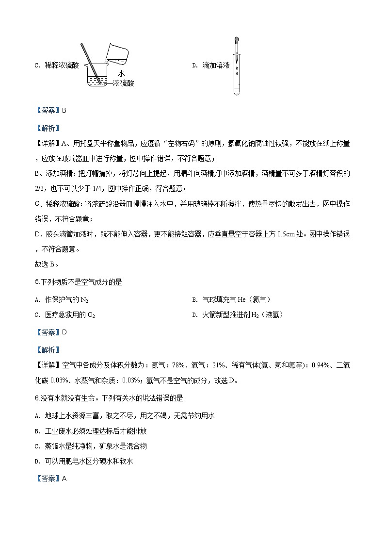 湖南省怀化市2020年中考化学试题（原卷版+解析版）03