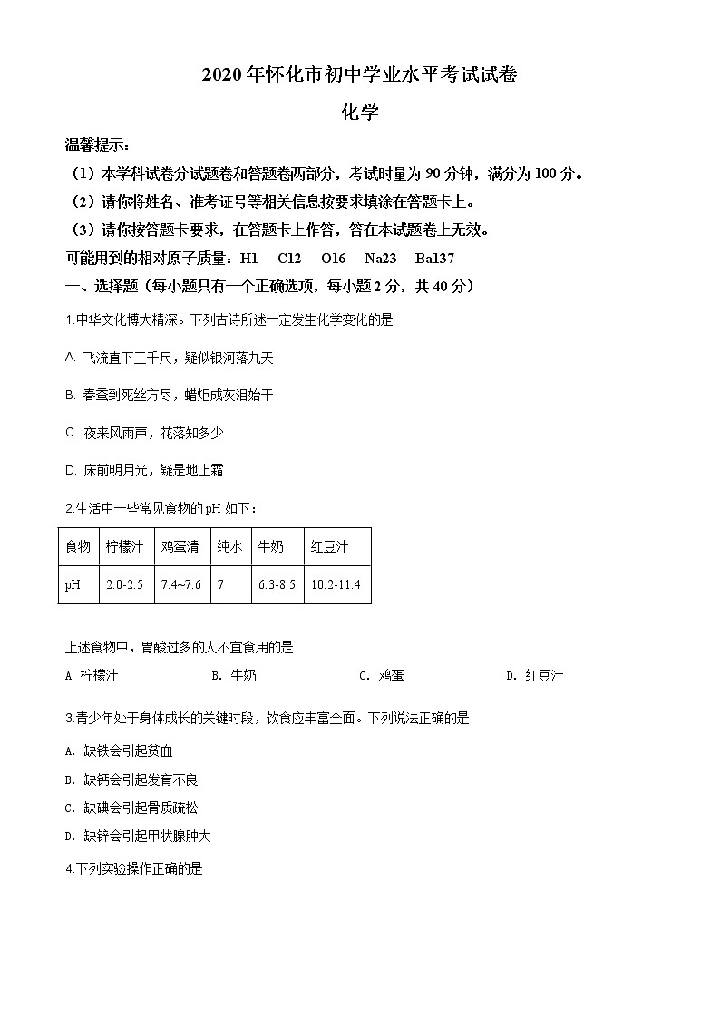 湖南省怀化市2020年中考化学试题（原卷版+解析版）01