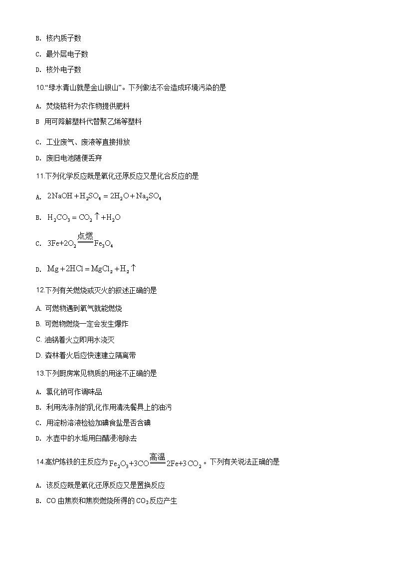 湖南省怀化市2020年中考化学试题（原卷版+解析版）03