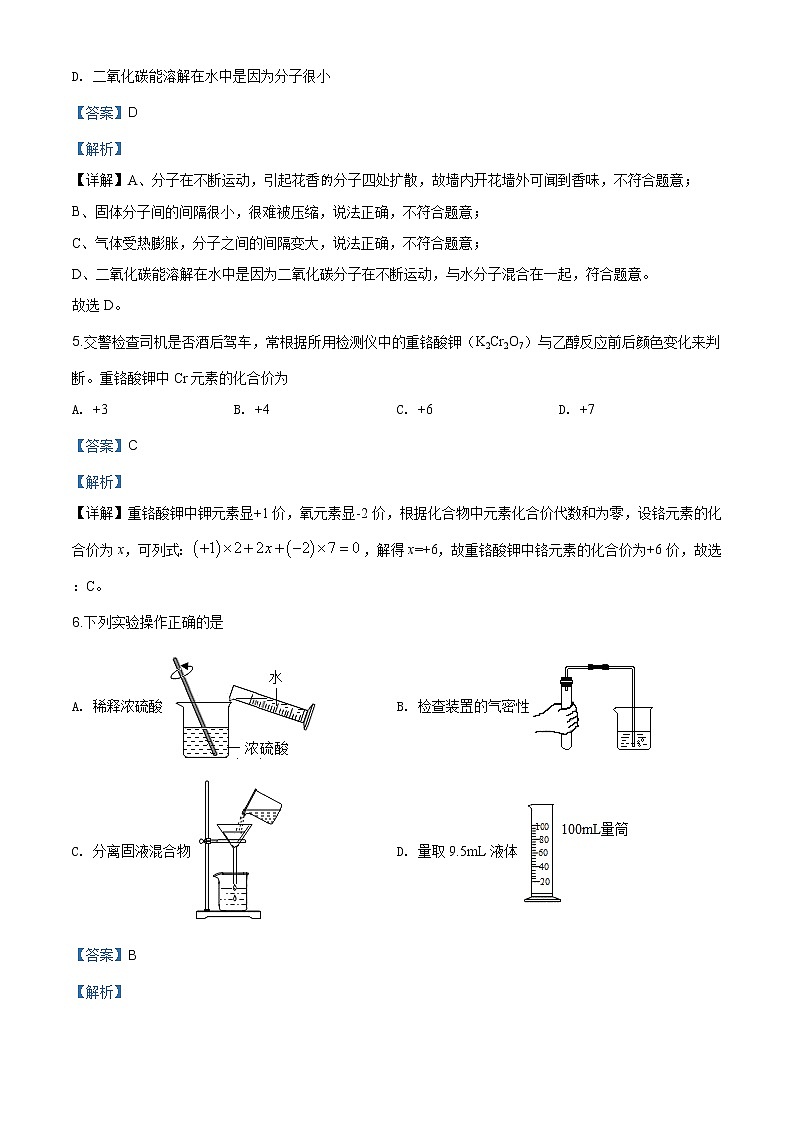 湖南省郴州市2020年中考化学试题（解析版）第3页
