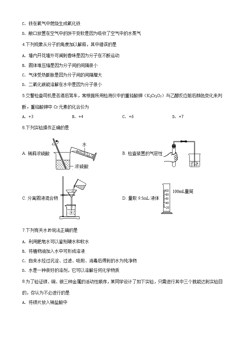 湖南省郴州市2020年中考化学试题（原卷版）第2页