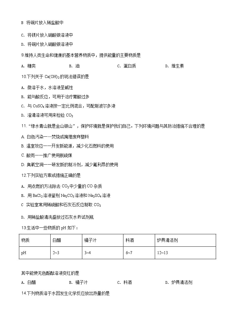 湖南省郴州市2020年中考化学试题（原卷版）第3页