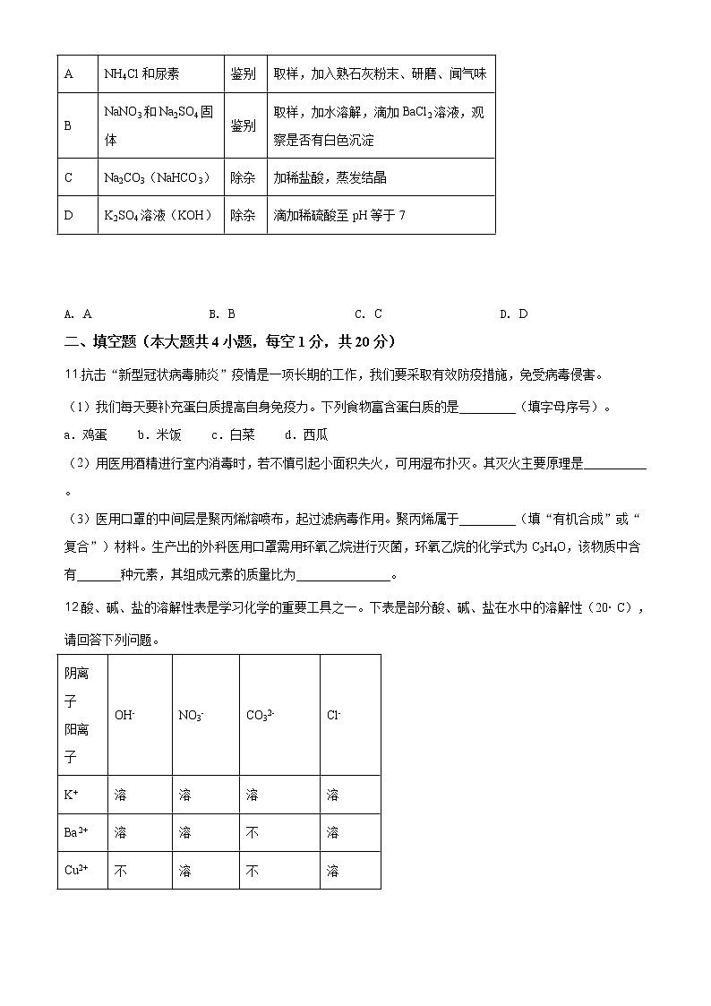 新疆2020年中考化学试题（原卷版+解析版）03