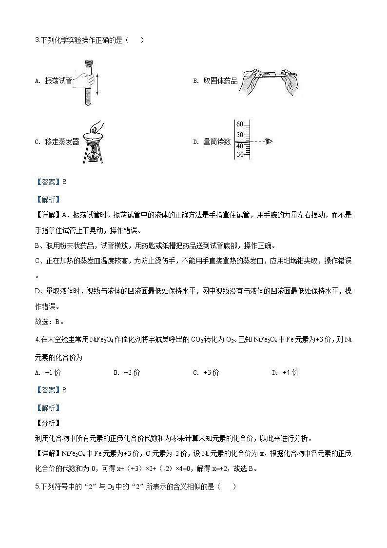 新疆2020年中考化学试题（原卷版+解析版）02