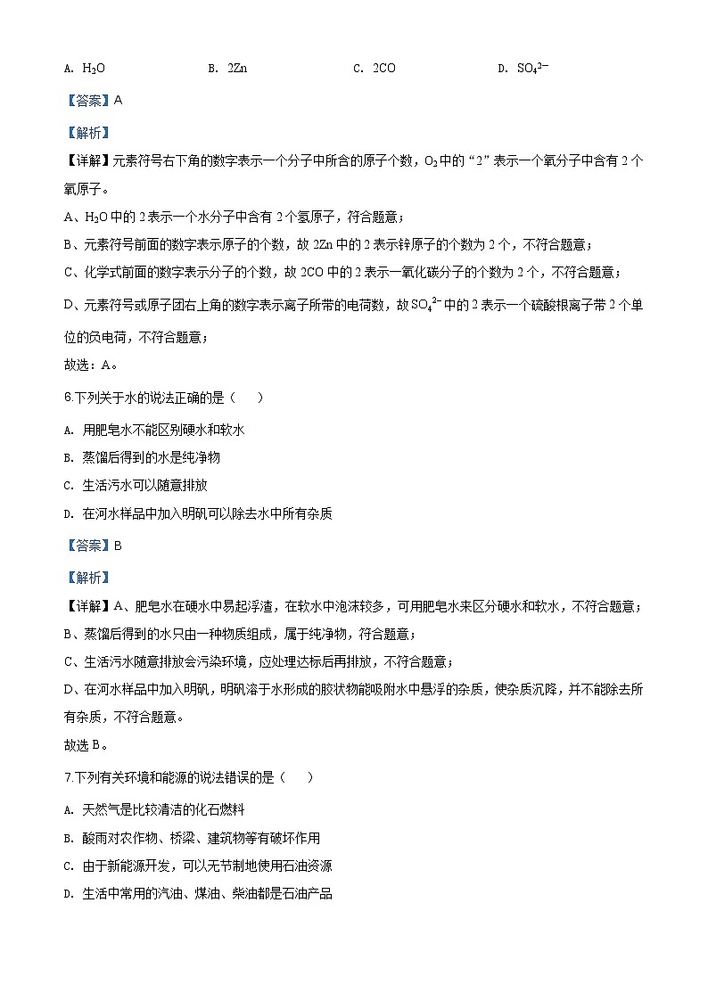 新疆2020年中考化学试题（原卷版+解析版）03