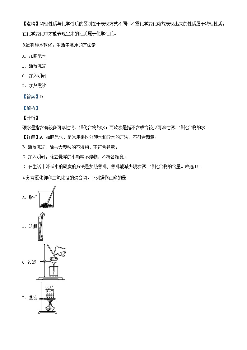 贵州省遵义市2020年中考化学试题（原卷版+解析版）02